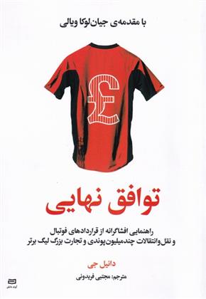 کتاب توافق نهایی