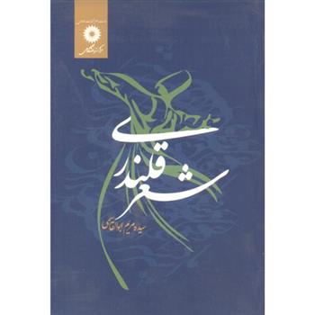 کتاب شعر قلندری