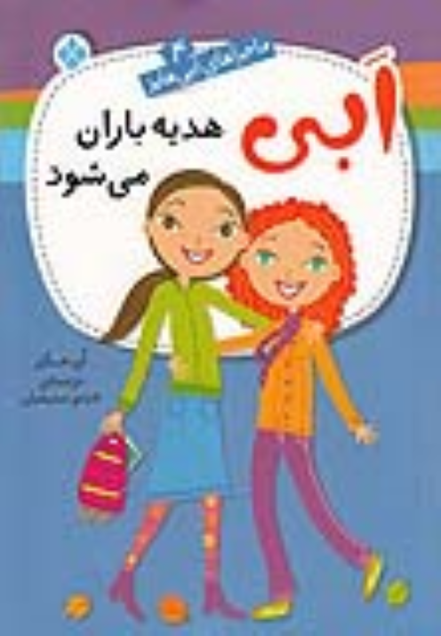 کتاب ابی هدیه‌باران می‌شود