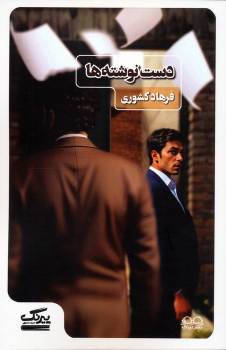 کتاب دست نوشته‌ها