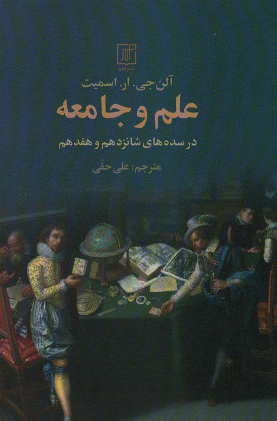 کتاب علم و جامعه