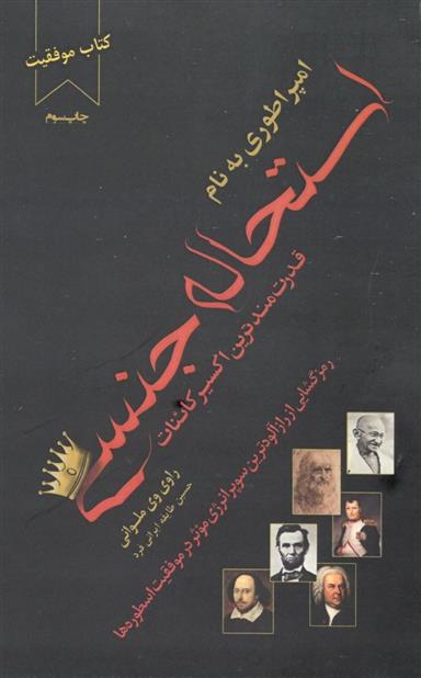 کتاب امپراطوری به نام استحاله جنسی