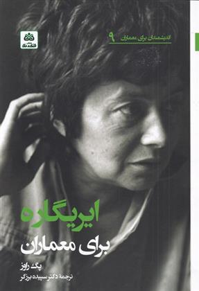 کتاب ایریگاره