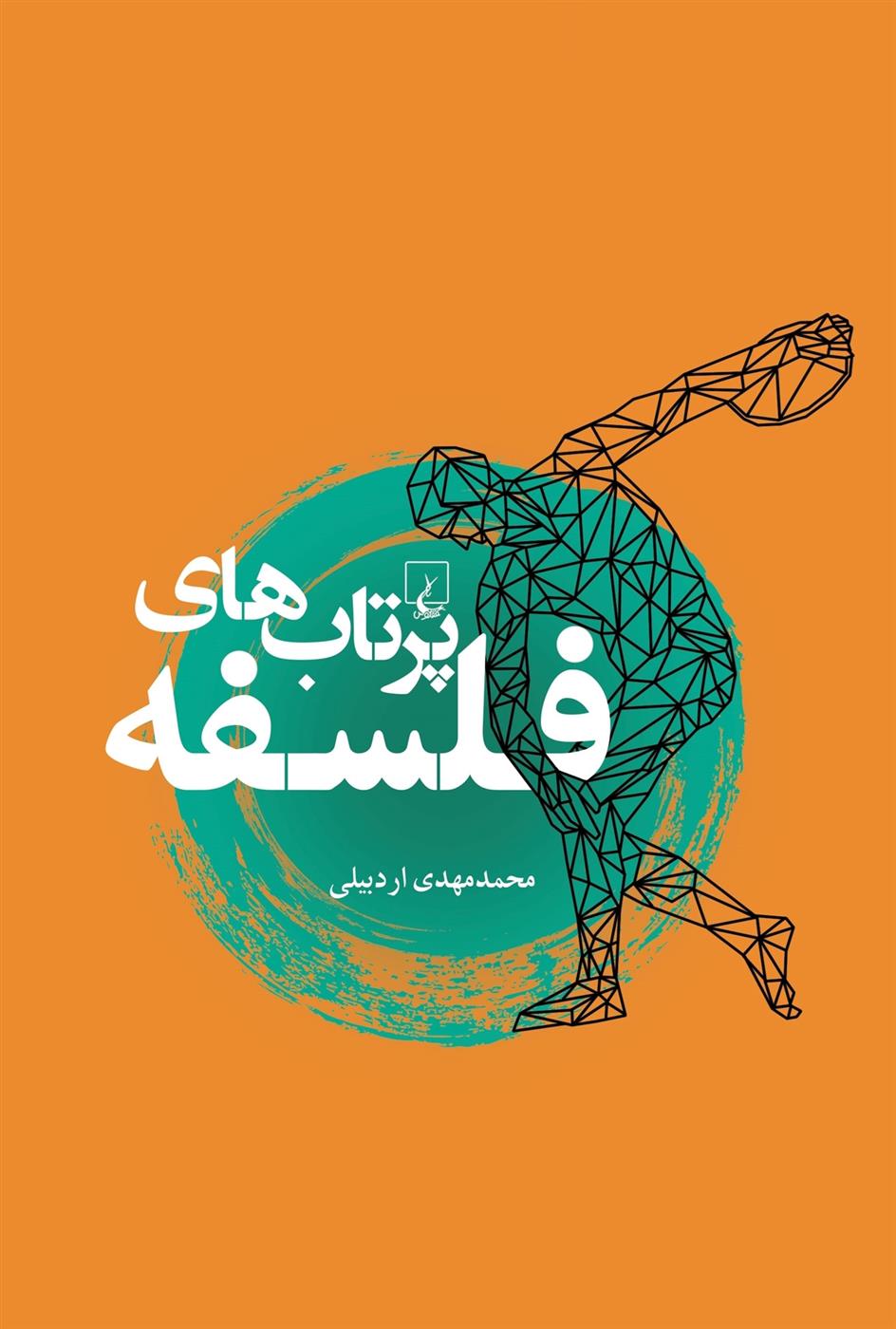 کتاب پرتاب های فلسفه