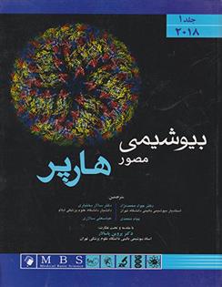 کتاب بیوشیمی مصور هارپر 2018 - جلد 1