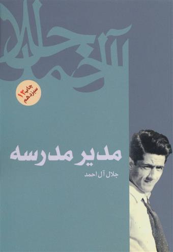 کتاب مدیر مدرسه