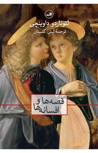 کتاب قصه ها و افسانه ها