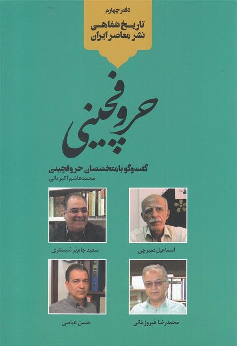 کتاب حروفچینی;