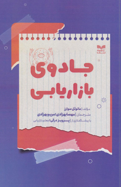 کتاب جادوی بازاریابی