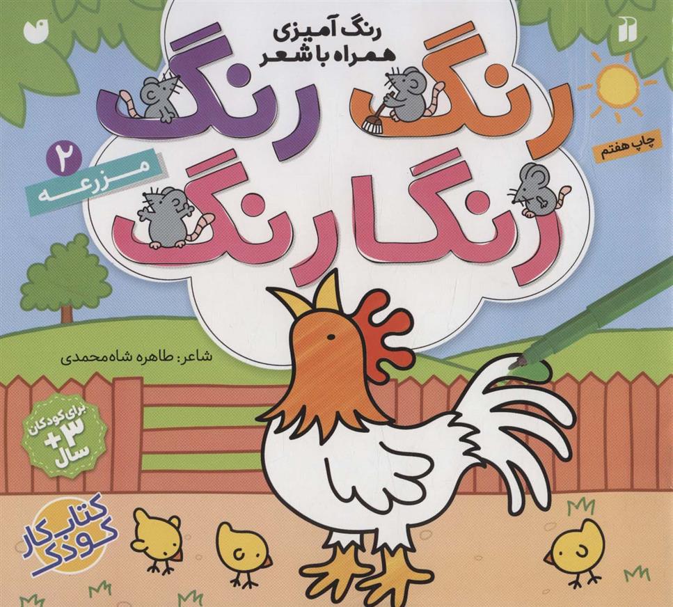 کتاب رنگ رنگ رنگارنگ (2)