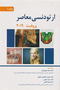 کتاب ارتودنسی معاصر