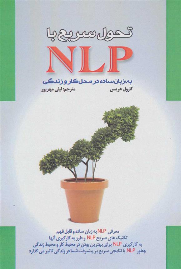 کتاب تحول سریع با NLP;