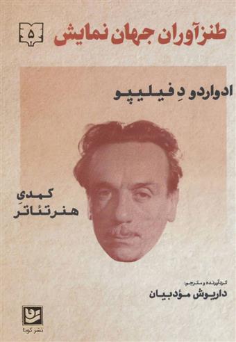 کتاب طنزآوران جهان نمایش 5