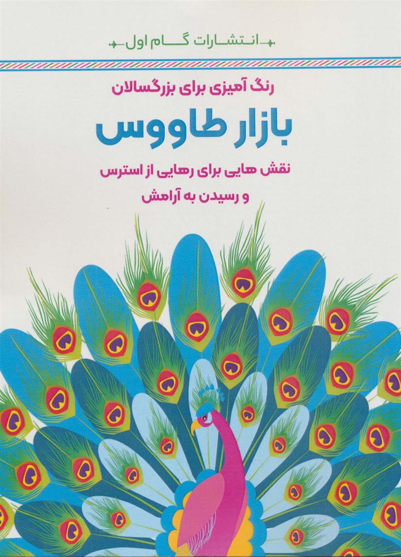 کتاب بازار طاووس