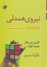کتاب نیروی همدلی