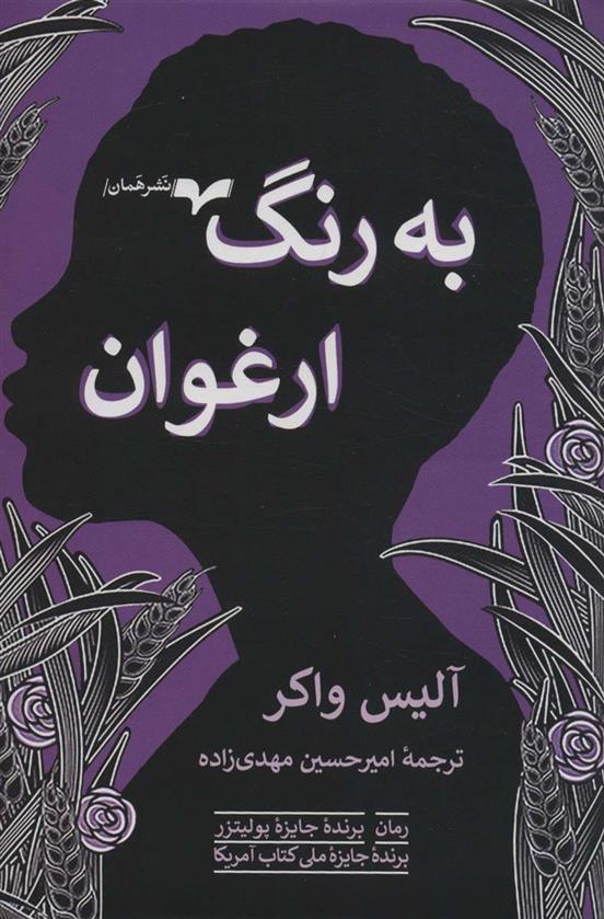 کتاب به رنگ ارغوان;