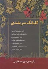 کتاب گلبانگ سربلندی;