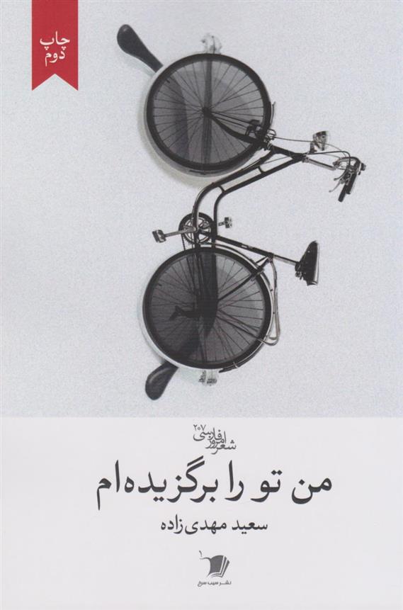 کتاب من تو را برگزیده ام