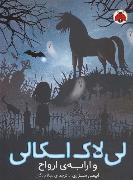 کتاب لی لاک اسکالی 2