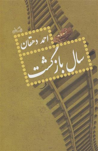 کتاب سال بازگشت