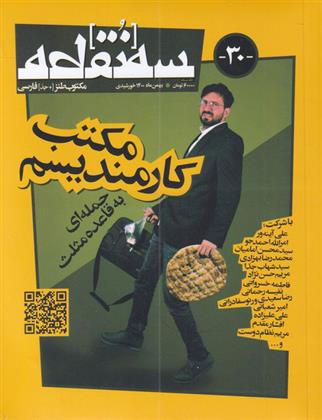 کتاب مجله سه نقطه 30