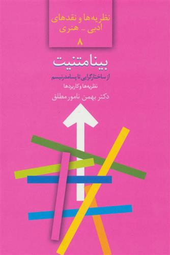 کتاب بینامتنیت