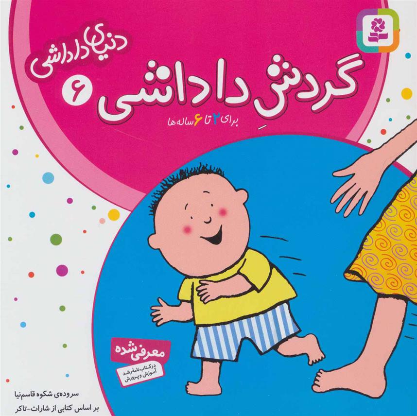 کتاب گردش داداشی