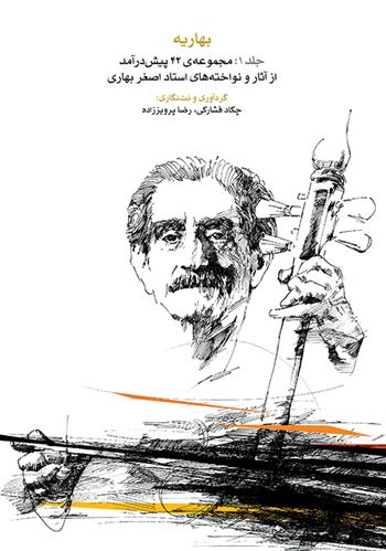 کتاب بهاریه (جلد 1)