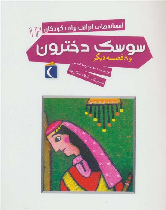 کتاب سوسک دخترون