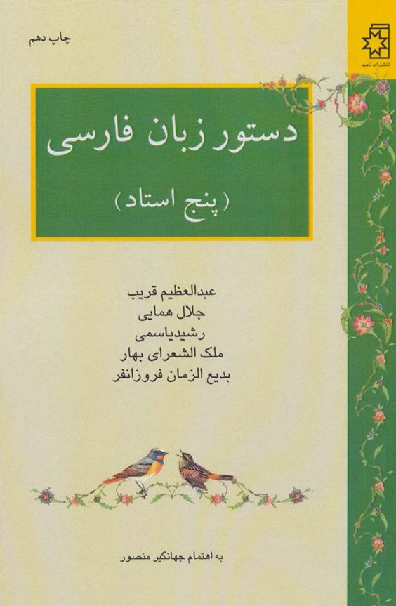کتاب دستور زبان فارسی