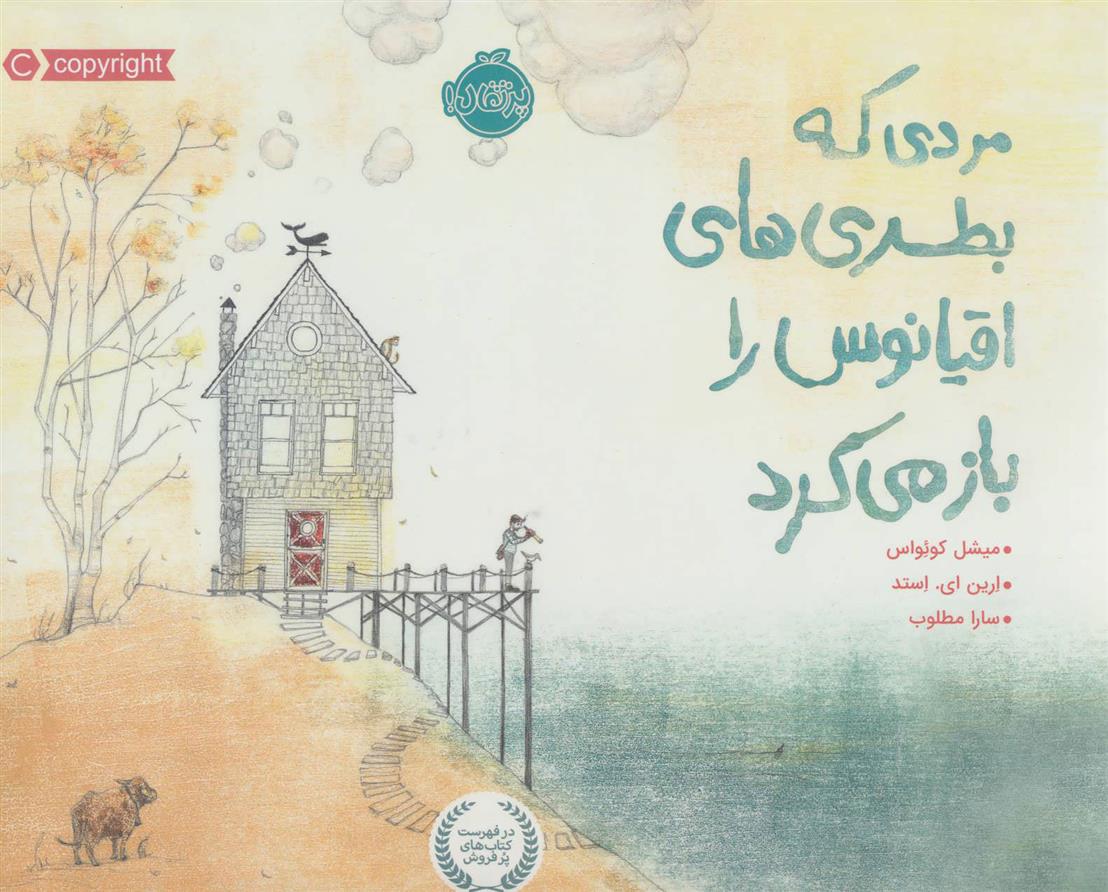 کتاب مردی که بطری های اقیانوس را باز می کرد