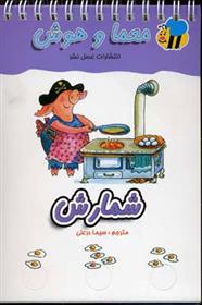 کتاب شمارش