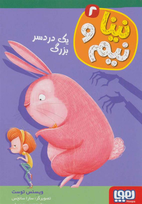 کتاب نینا و نیم 2;