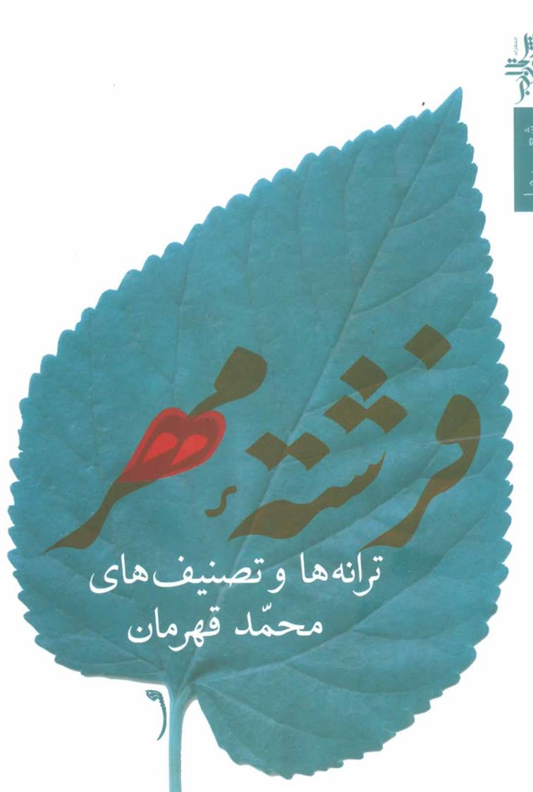 کتاب فرشته مهر;