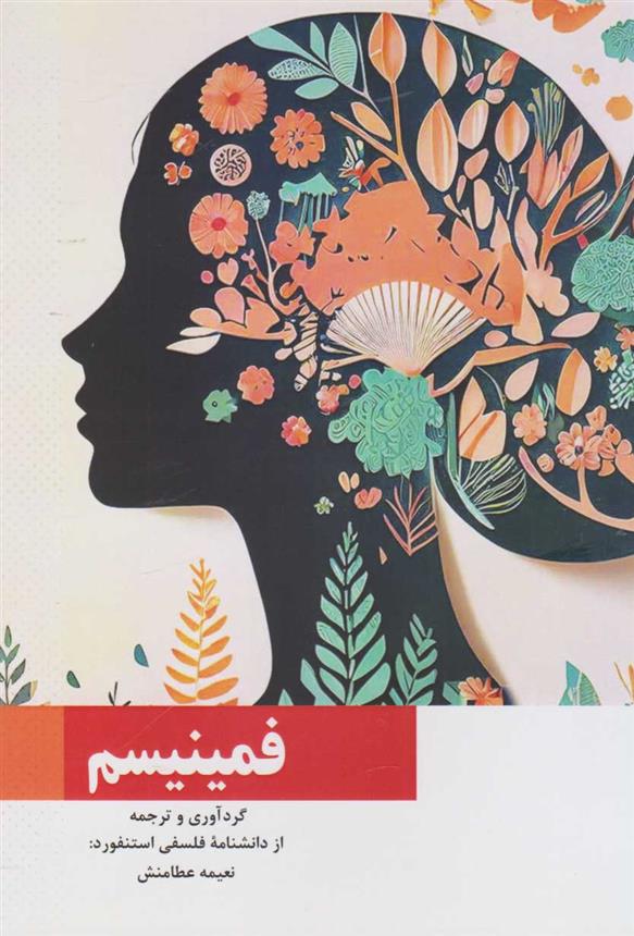 کتاب فمینیسم