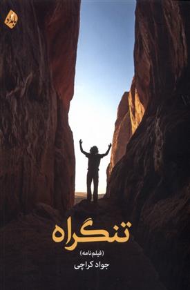 کتاب تنگراه