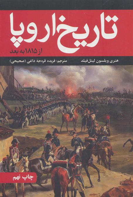 کتاب تاریخ اروپا