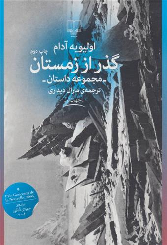 کتاب گذر از زمستان