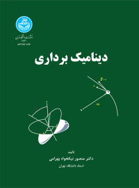 کتاب دینامیک برداری