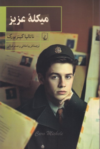 کتاب میکله عزیز