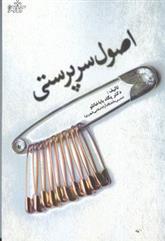 کتاب اصول سرپرستی