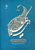 کتاب کلیله و دمنه