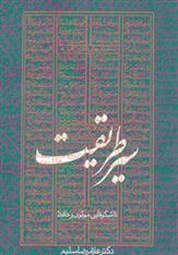 کتاب سیر طریقت