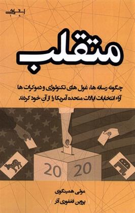 کتاب متقلب