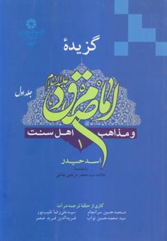 کتاب گزیده امام صادق (ع) (۲ جلدی);