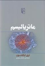 کتاب ماتریالیسم