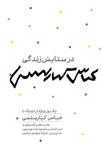 کتاب در ستایش زندگی