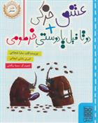 کتاب عشق خرکی + دو تا فیل یا دوستی خرطومی