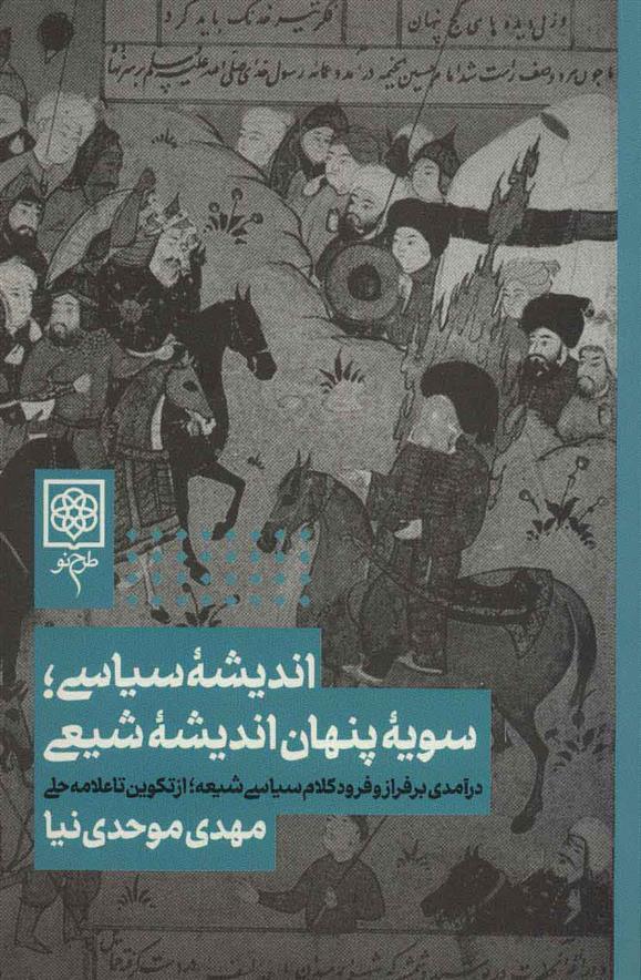 کتاب اندیشه سیاسی