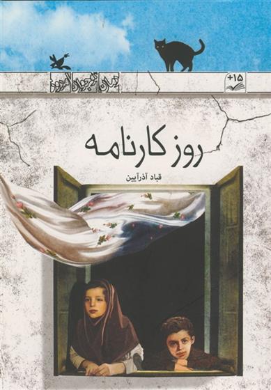 کتاب روز کارنامه